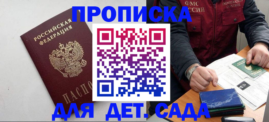 прописка для военкомата в Димитровграде