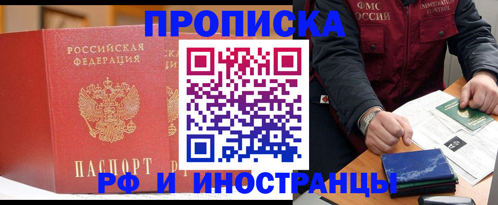 прописка паспорт в Димитровграде