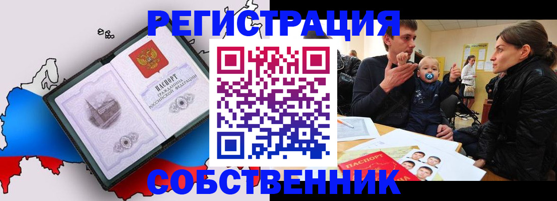 прописка для военкомата в Димитровграде
