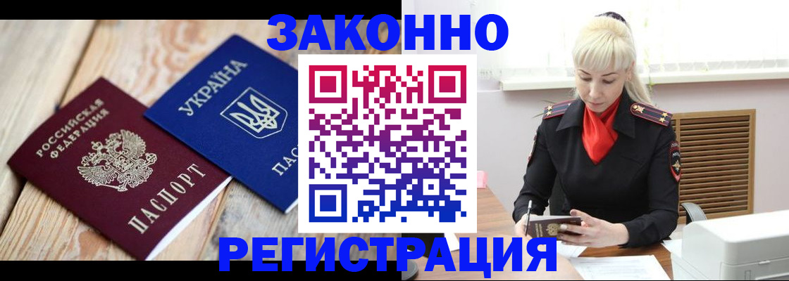 прописка для работы в Димитровграде
