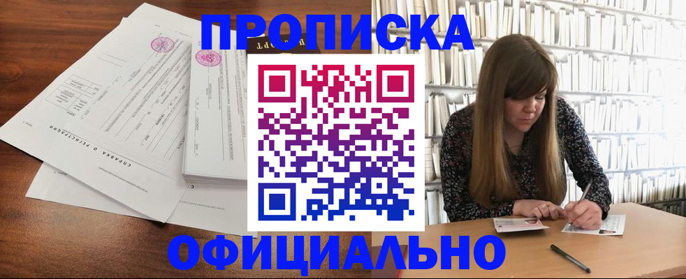 прописка для работы в Димитровграде
