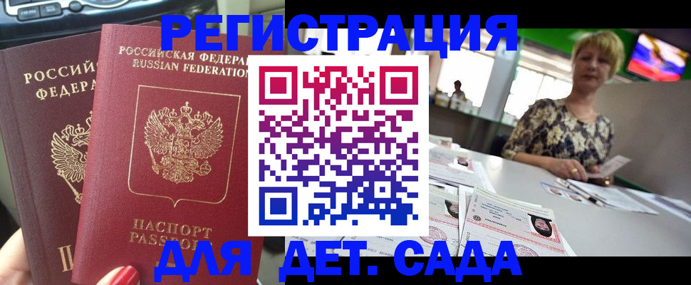 прописка в квартире в Димитровграде