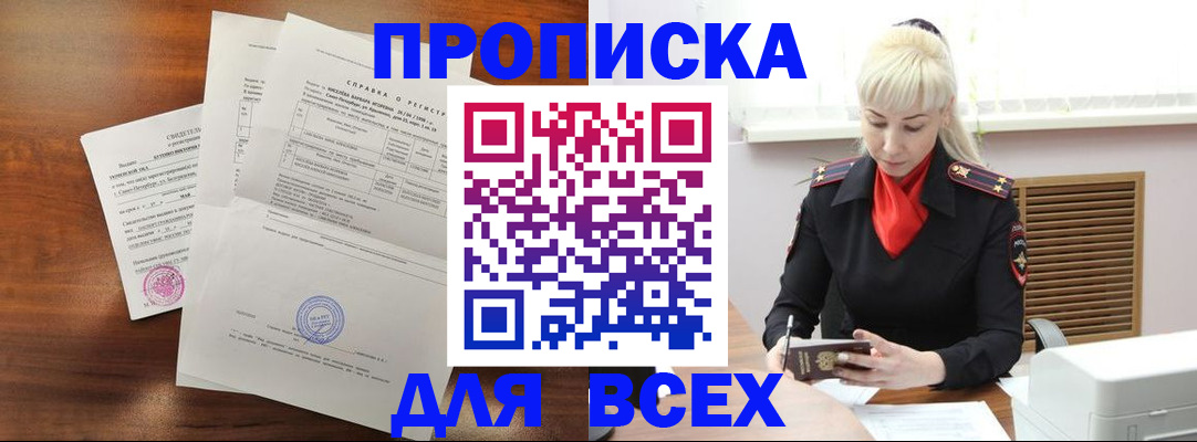 временная регистрация законно в Димитровграде