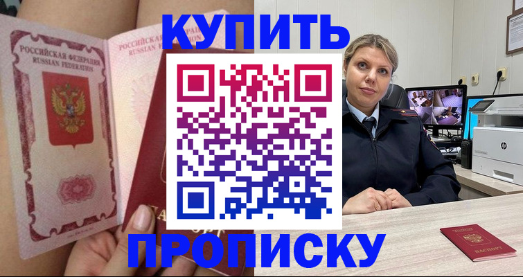 прописка паспорт в Димитровграде