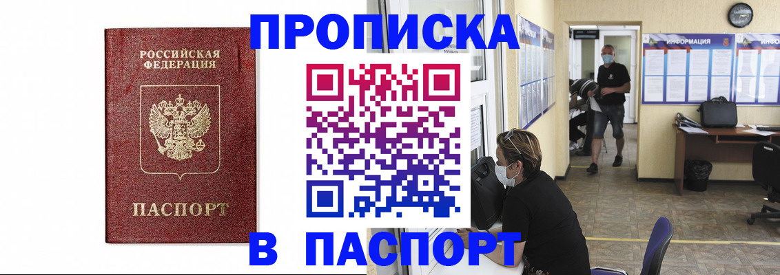прописка ребенка в Димитровграде